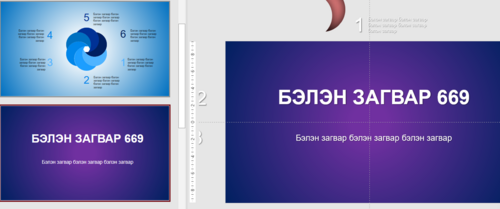 Инфографик Powerpoint Загвар 669